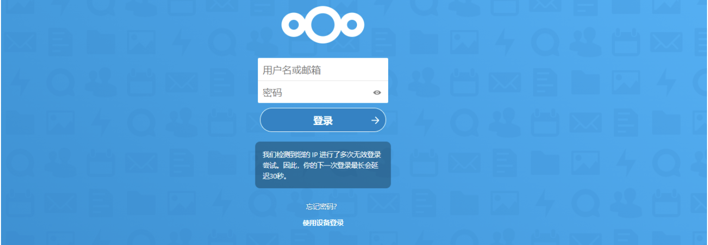 nextcloud错误.png